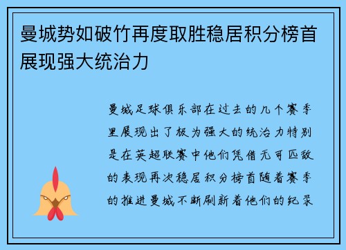 曼城势如破竹再度取胜稳居积分榜首展现强大统治力