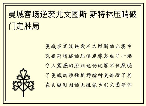 曼城客场逆袭尤文图斯 斯特林压哨破门定胜局
