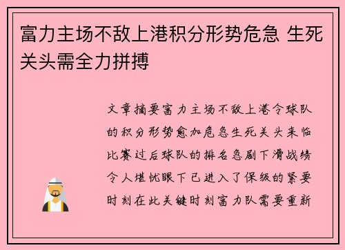 富力主场不敌上港积分形势危急 生死关头需全力拼搏