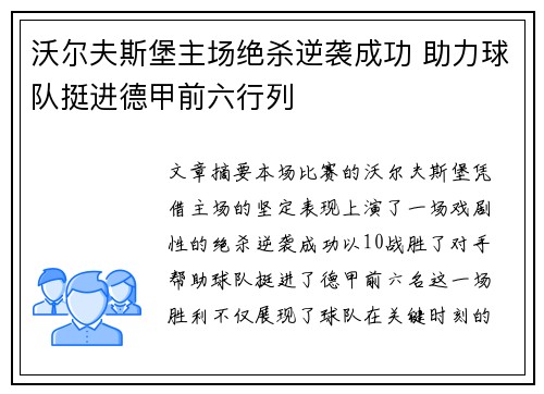 沃尔夫斯堡主场绝杀逆袭成功 助力球队挺进德甲前六行列