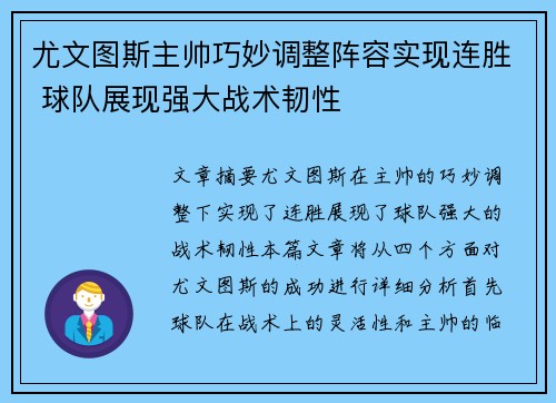 尤文图斯主帅巧妙调整阵容实现连胜 球队展现强大战术韧性