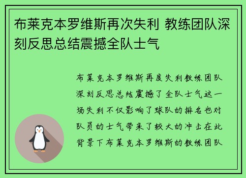 布莱克本罗维斯再次失利 教练团队深刻反思总结震撼全队士气