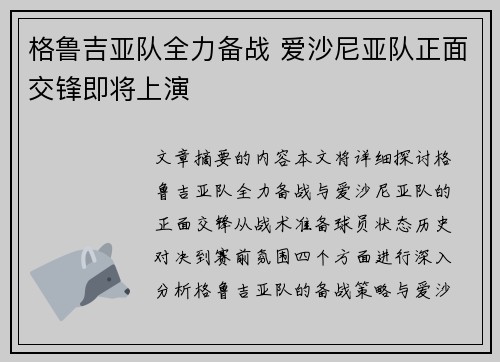 格鲁吉亚队全力备战 爱沙尼亚队正面交锋即将上演
