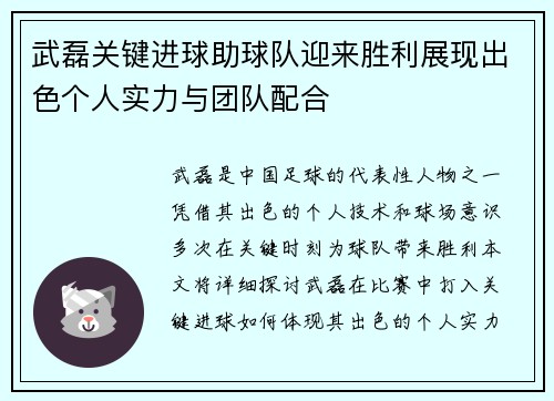 武磊关键进球助球队迎来胜利展现出色个人实力与团队配合