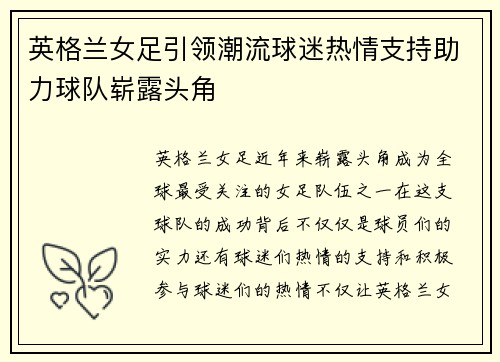 英格兰女足引领潮流球迷热情支持助力球队崭露头角
