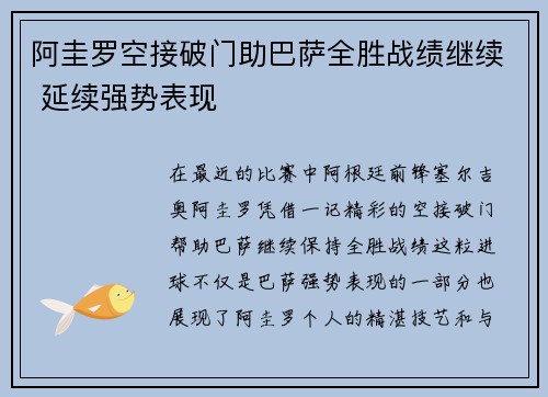 阿圭罗空接破门助巴萨全胜战绩继续 延续强势表现