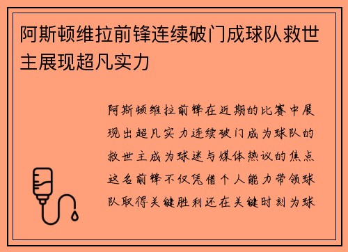 阿斯顿维拉前锋连续破门成球队救世主展现超凡实力