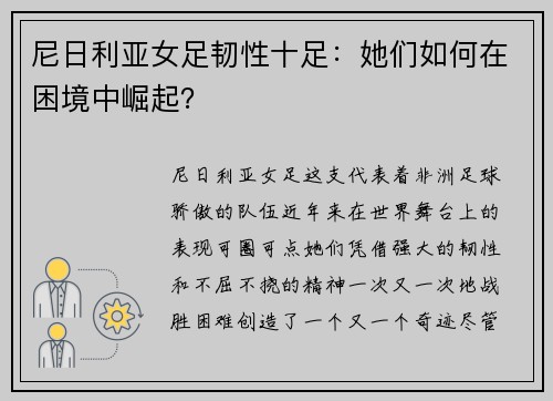 尼日利亚女足韧性十足：她们如何在困境中崛起？