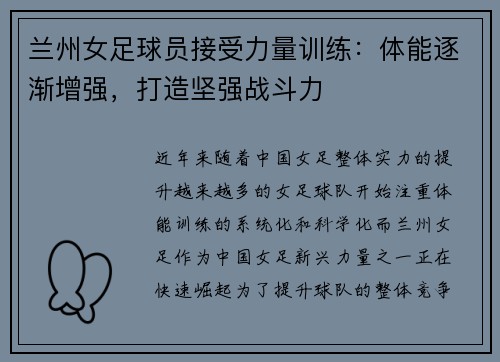 兰州女足球员接受力量训练：体能逐渐增强，打造坚强战斗力