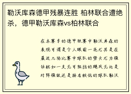 勒沃库森德甲残暴连胜 柏林联合遭绝杀，德甲勒沃库森vs柏林联合