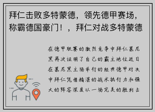 拜仁击败多特蒙德，领先德甲赛场，称霸德国豪门！，拜仁对战多特蒙德