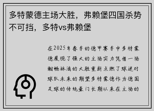 多特蒙德主场大胜，弗赖堡四国杀势不可挡，多特vs弗赖堡