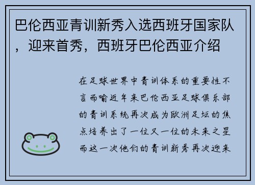 巴伦西亚青训新秀入选西班牙国家队，迎来首秀，西班牙巴伦西亚介绍