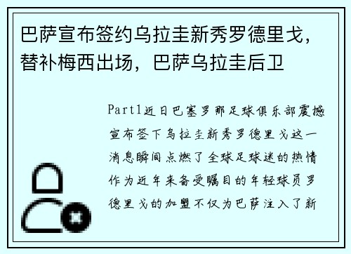 巴萨宣布签约乌拉圭新秀罗德里戈，替补梅西出场，巴萨乌拉圭后卫