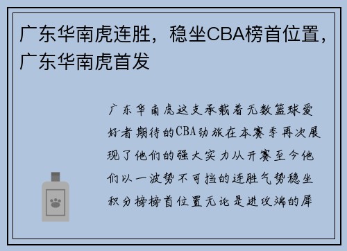 广东华南虎连胜，稳坐CBA榜首位置，广东华南虎首发