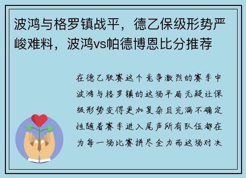波鸿与格罗镇战平，德乙保级形势严峻难料，波鸿vs帕德博恩比分推荐