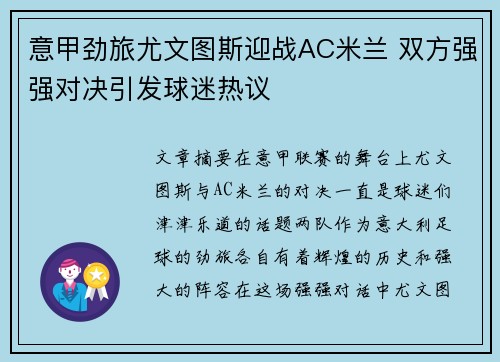 意甲劲旅尤文图斯迎战AC米兰 双方强强对决引发球迷热议