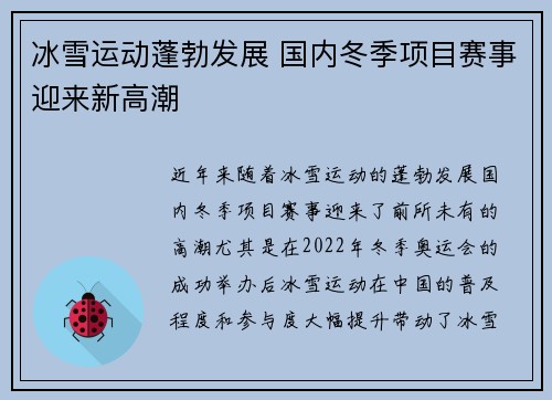 冰雪运动蓬勃发展 国内冬季项目赛事迎来新高潮