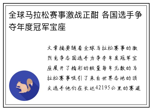 全球马拉松赛事激战正酣 各国选手争夺年度冠军宝座