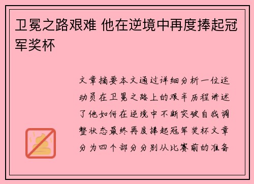 卫冕之路艰难 他在逆境中再度捧起冠军奖杯
