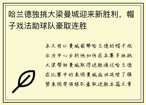 哈兰德独挑大梁曼城迎来新胜利，帽子戏法助球队豪取连胜