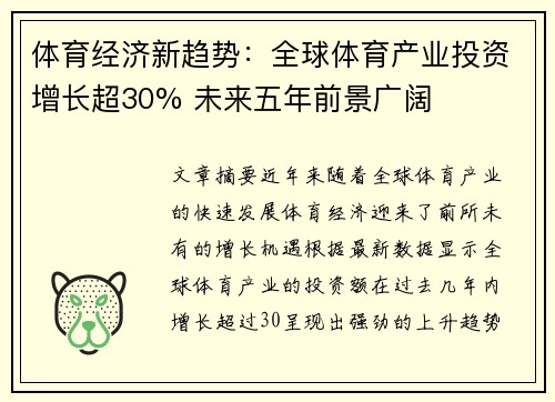 体育经济新趋势：全球体育产业投资增长超30% 未来五年前景广阔