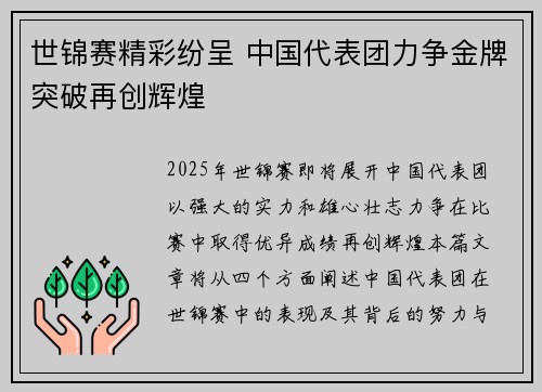 世锦赛精彩纷呈 中国代表团力争金牌突破再创辉煌