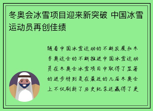 冬奥会冰雪项目迎来新突破 中国冰雪运动员再创佳绩