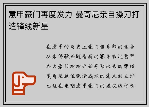 意甲豪门再度发力 曼奇尼亲自操刀打造锋线新星