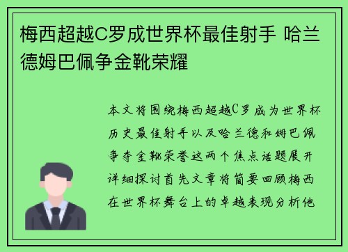梅西超越C罗成世界杯最佳射手 哈兰德姆巴佩争金靴荣耀