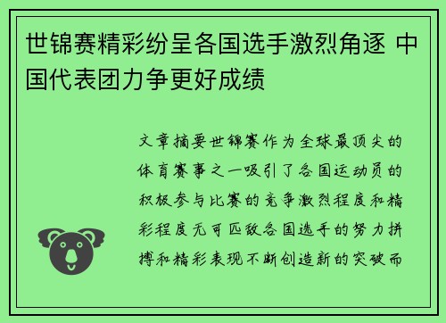 世锦赛精彩纷呈各国选手激烈角逐 中国代表团力争更好成绩