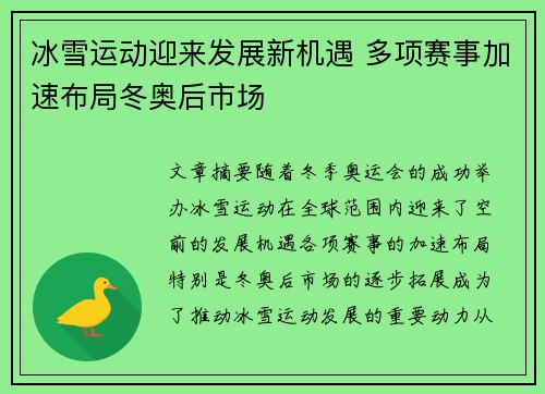 冰雪运动迎来发展新机遇 多项赛事加速布局冬奥后市场