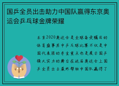 国乒全员出击助力中国队赢得东京奥运会乒乓球金牌荣耀