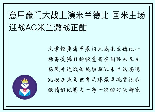 意甲豪门大战上演米兰德比 国米主场迎战AC米兰激战正酣