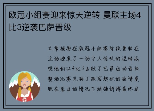 欧冠小组赛迎来惊天逆转 曼联主场4比3逆袭巴萨晋级