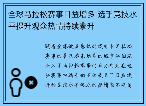 全球马拉松赛事日益增多 选手竞技水平提升观众热情持续攀升