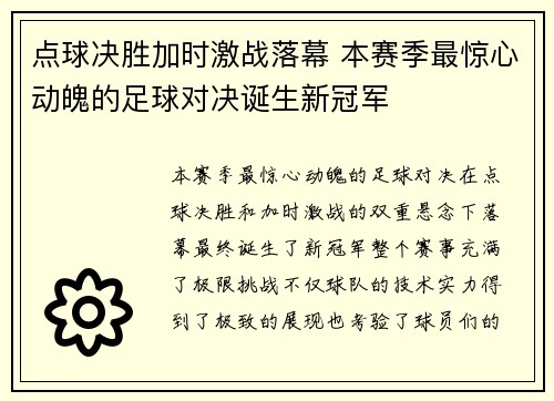 点球决胜加时激战落幕 本赛季最惊心动魄的足球对决诞生新冠军