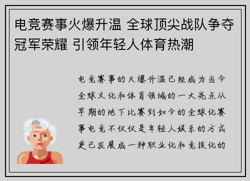 电竞赛事火爆升温 全球顶尖战队争夺冠军荣耀 引领年轻人体育热潮