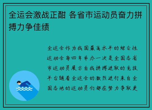 全运会激战正酣 各省市运动员奋力拼搏力争佳绩