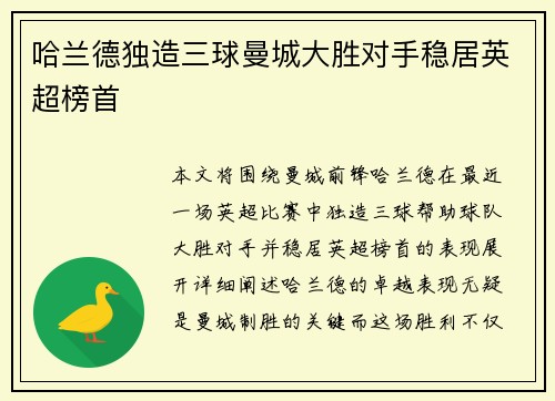 哈兰德独造三球曼城大胜对手稳居英超榜首