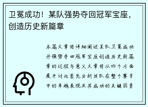 卫冕成功！某队强势夺回冠军宝座，创造历史新篇章