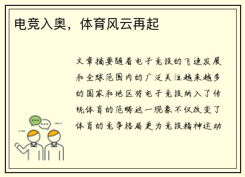 电竞入奥，体育风云再起