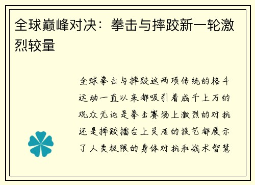 全球巅峰对决：拳击与摔跤新一轮激烈较量