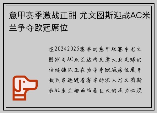 意甲赛季激战正酣 尤文图斯迎战AC米兰争夺欧冠席位