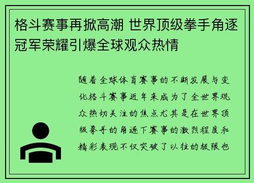 格斗赛事再掀高潮 世界顶级拳手角逐冠军荣耀引爆全球观众热情
