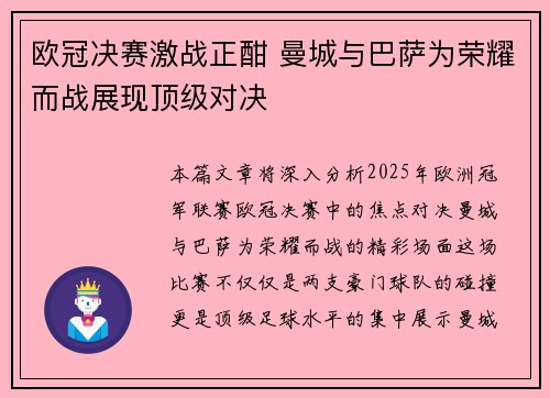 欧冠决赛激战正酣 曼城与巴萨为荣耀而战展现顶级对决