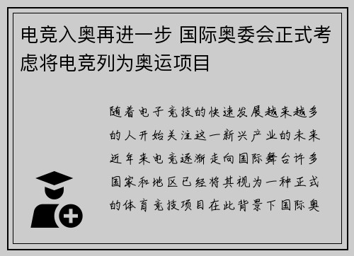 电竞入奥再进一步 国际奥委会正式考虑将电竞列为奥运项目