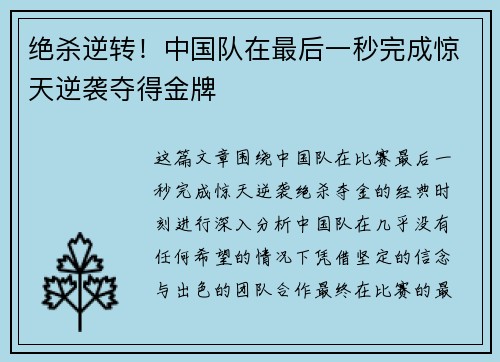 绝杀逆转！中国队在最后一秒完成惊天逆袭夺得金牌