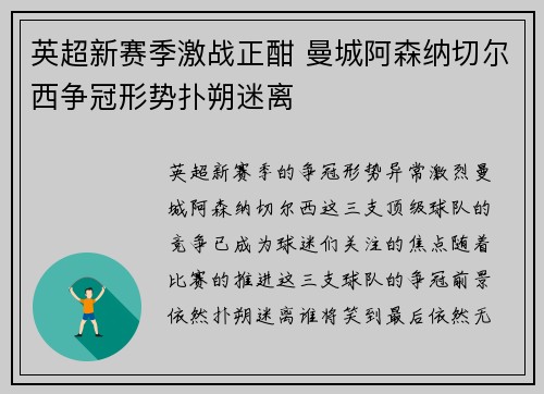 英超新赛季激战正酣 曼城阿森纳切尔西争冠形势扑朔迷离