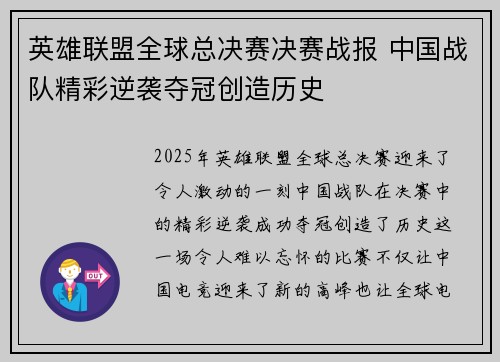 英雄联盟全球总决赛决赛战报 中国战队精彩逆袭夺冠创造历史